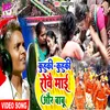 Kuhunki Kuhunki Rove Mai Or Babu (Bhojpuri Song)