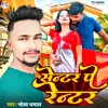 About Centre Pe Renter (Bhojpuri) Song