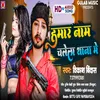 About Hamar Name Chalela Thana Me (Bhojpuri) Song