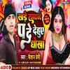 About Khade Saman Par De Dehuve Dhokha Song