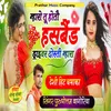 About Maharo Tu Hoto Husband Driver Dosti Mahara Song