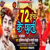 About 72 Inch Ke Chhati (Bhojpuri) Song