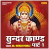 Sunder Kaand Part 1 (Hindi)