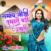 Samdhi Jiji Tumhari Badi Utari (Hindi)