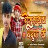 About Begusarai Jila Khele Banduk Se Song