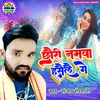 About Chhori Namwa Hasaile (Bhojpuri song) Song