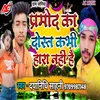 About Pramod Ke Dost Hara Nahi Hai Song