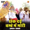 Chhek Dai Bambe Mein Mori (Hindi)
