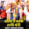 Dhola Hai Chask Lagi Meri (Hindi)