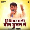 Bisiyar Raji Been Sunan Ne (Hindi)