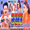 About Jab Jab Kawar Sate Choti Se Song