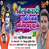 About Bel Karadi A Bhole Baba Manish Bhaiya Ke (Bhojpuri Song) Song