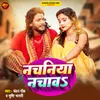 About Nachaniya Nachawa (Bhojpuri) Song