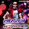 About Lohran Aisan Jati 56 Inc (Bhojpuri) Song
