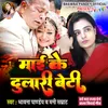 About Maai Ke Dulari Beti Song