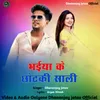 About Bhaiya Ke Chotki Sali (Bhojpuri) Song