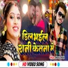 About Deal Bhail Rani Ketana Me Song