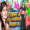 About Rajbhar Ke Rashi Me Badmashi Likhal Ba (Bhojpuri) Song