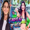 About Shilpi Raj Ke Gane Song