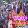 Baba Karikh Beni Bhagat Ko Jinda Kiye Part 8