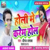 About Holi Me Karem Hol (Bhojpuri) Song