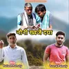 Noni Khwaje Dya (Garhwali song)