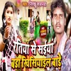 About Ratiyan Se Saiyan Bada Khisiayil Bade (bhojpuri) Song