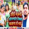 Chhori Maugi Online Dekhvai Khajana Ho