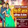 Dhoor Brand Bhiri Bat Hathiyar Se Hola (Bhojpuri)