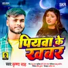 Piyava Ke Khabar (Maithili Sad Song)