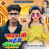 About Yadav Je Bhaini Deewana (Bhojpuri) Song