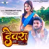 About Devara Dhodi Khal Kaile Ba Song