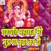 Ganpati Maharaj Mere Mujh Par Kripa Karna