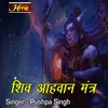 About Shiva Ahvan Mantra Song