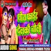 About Chhora Fire Delko Choli (Bhojpuri Song) Song