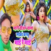 About Mari Diar Wala Laika Karabu Mai Re Mai (Bhojpuri song) Song