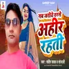 Sab Jatiye Tarse Ahir Rahati (Bhojpuri Song)