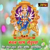 Banal Rahe Senurwa (Bhojpuri Devi Geet)