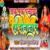 Jal Thal Paniya Ho Dinanath (Maithili)