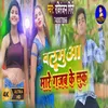 Mare Jab Gajab Ke Look (Bhojpuri song)