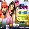 About Othalali Na Bhatar  Chatata (Bhojpuri) Song