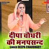 About Deepa Chaudhary Ki Manpasand (Hindi) Song