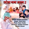 About Jarela Baba Bhajan -2 Song