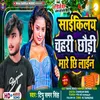About Cycle Chahri Chhaudi Mare Chhi Line (Maghi Song) Song