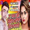 About A Ram G Dedina Dosar Dil (Bhojpuri) Song