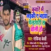 Kunware Me Laiki Log A Bhaiya (Bhojpuri Song)