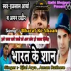 About Bharat Ke Shaan (Bhojpuri) Song