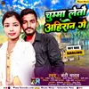 About Chumma Letau Ahiran Ge (Maghi) Song