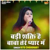 About Badi Shakti Hai Baba Tere Pyar Mein (Hindi) Song