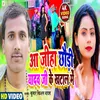 A Jiha Chhauri Yadav Ji Ke Khatal Me (Bhojpuri song)